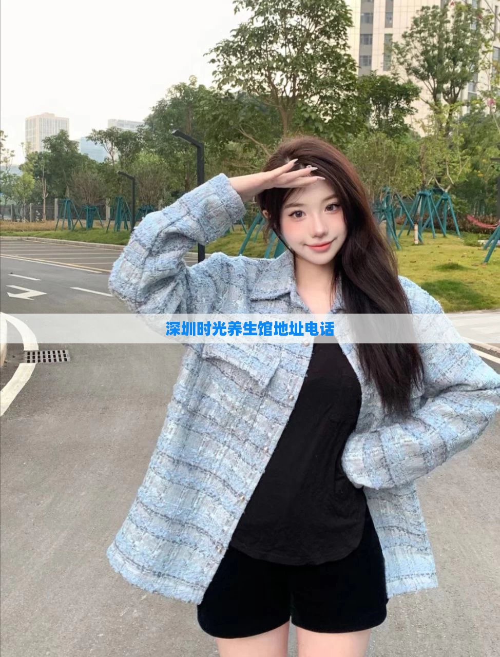 深圳时光养生馆地址电话
