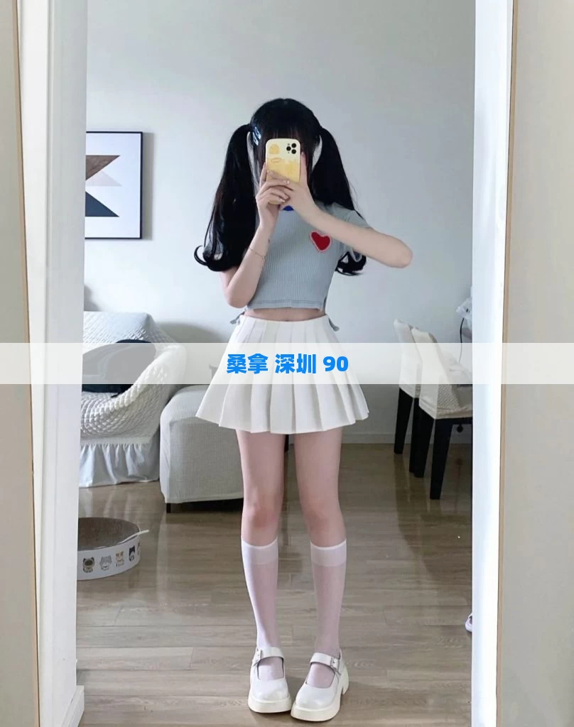 桑拿 深圳 90