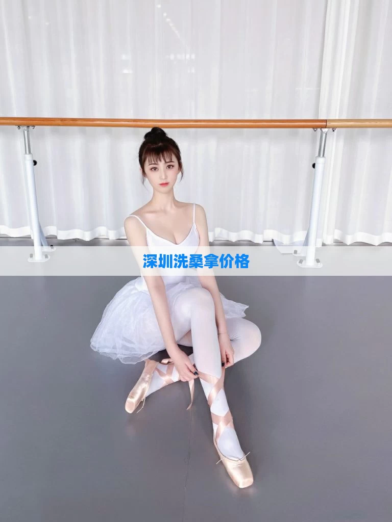 深圳洗桑拿价格