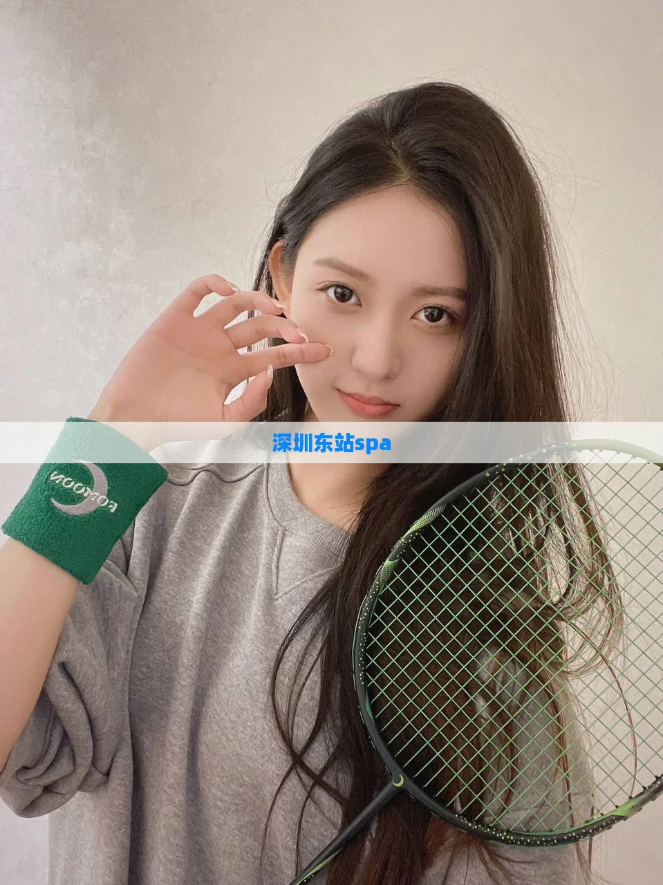 深圳东站spa